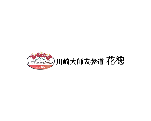 花徳
